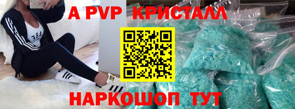 Альфа ПВП VHQ Ртищево