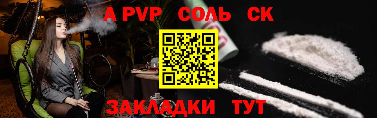 A-PVP СК  APVP кристаллы  закладка  Вход с VPN  Альфа ПВП  Alpha-PVP Crystall  Ртищево 