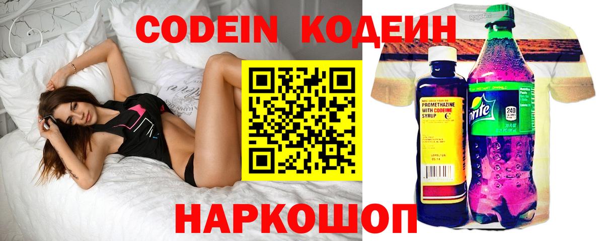 Кодеиновый сироп Lean Purple Drank Ртищево