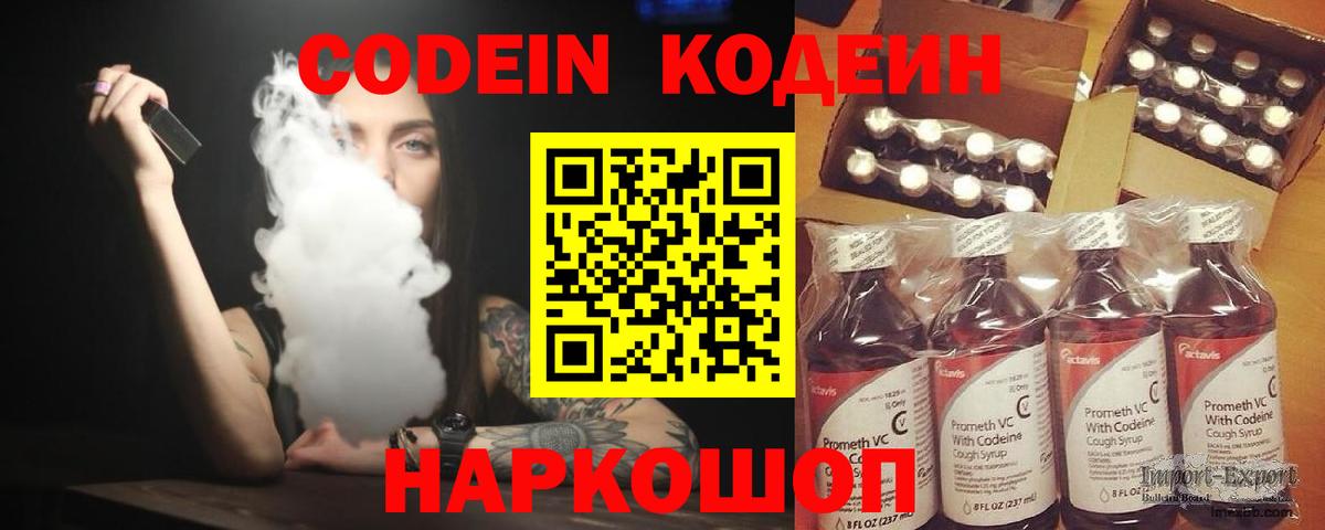 Кодеиновый сироп Lean Purple Drank  Вход с VPN  Codein напиток Lean (лин)  Ртищево 