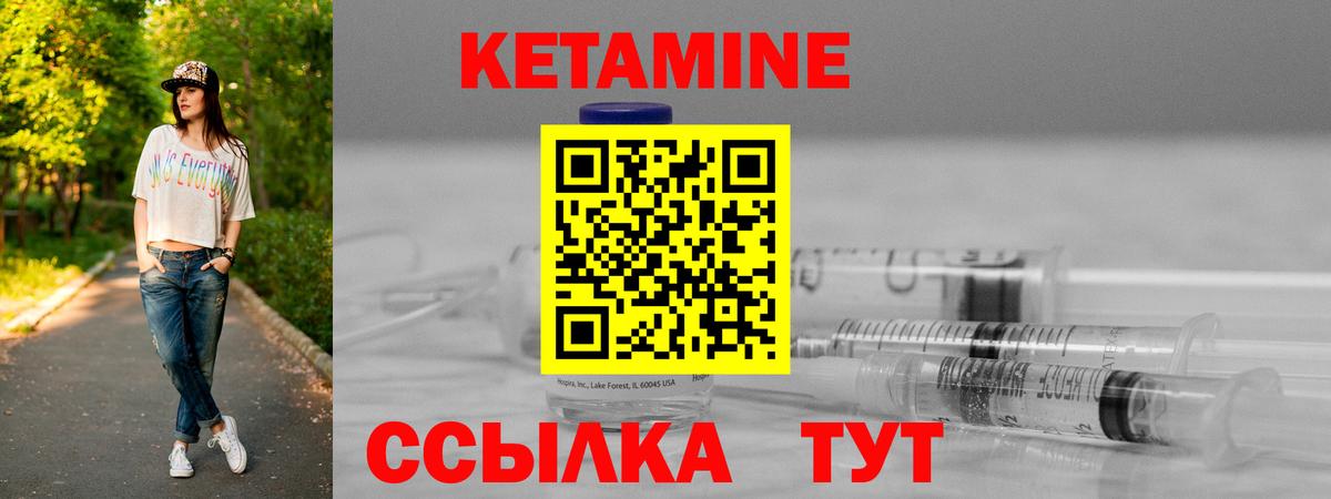 КЕТАМИН VHQ  Вход с VPN  Ртищево 