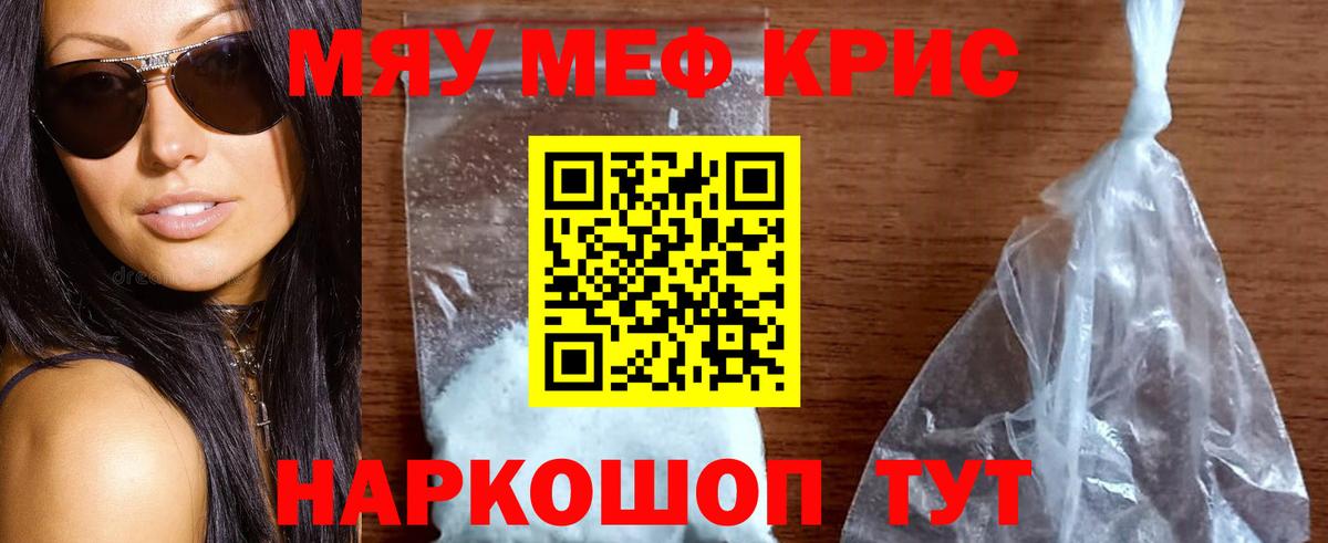 Мефедрон кристаллы  МЕФ  Вход с VPN    ТОР  Ртищево  МЯУ-МЯУ mephedrone  МЕФ 